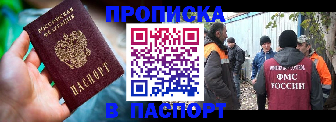 прописка регистрация в Казани