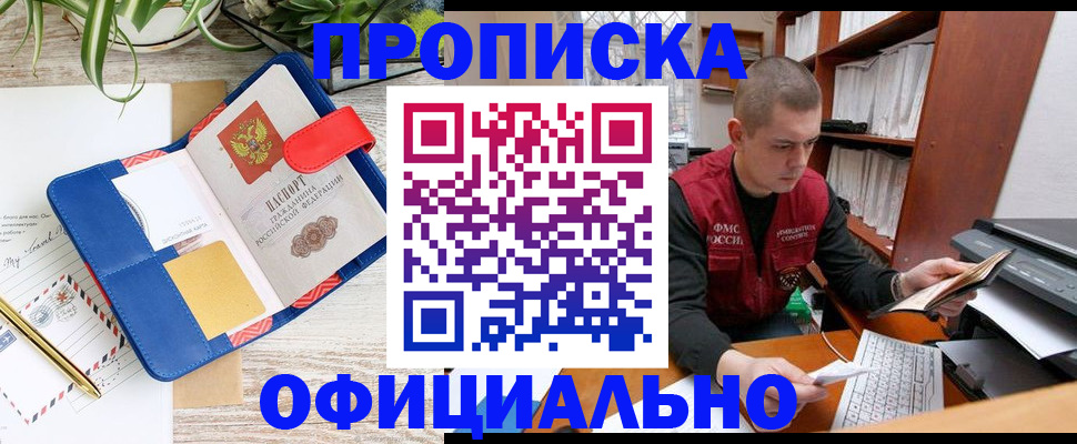 прописка для работы в Казани