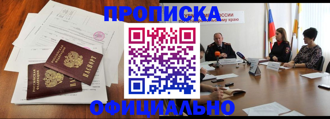 прописка для работы в Казани